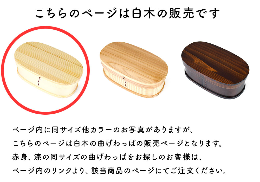 送料無料 曲げわっぱ まげわっぱ 木製弁当箱 白木 スギ 杉 弁当箱 小判形 小判型 かぶせ蓋 被せ蓋 １段 一段 500ml 女性向き |  | 13