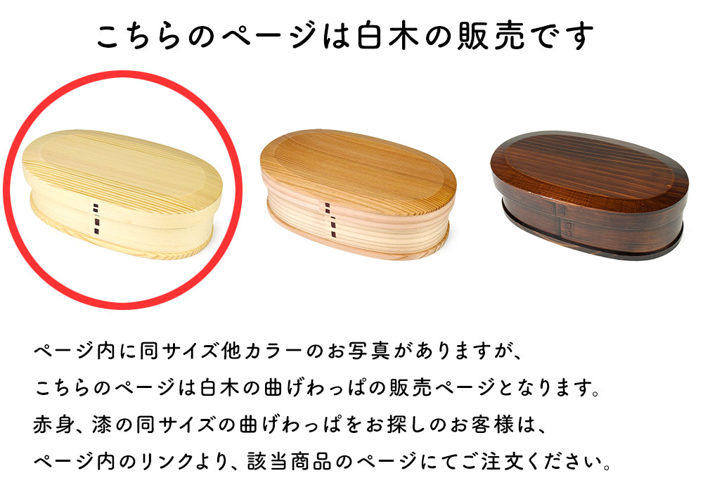 送料無料 曲げわっぱ まげわっぱ 木製弁当箱 白木 スギ 杉 弁当箱 削り蓋 新型 小判形 小判型 かぶせ蓋 被せ蓋 １段 一段 650ml 男性向き 女性向き｜osaifuyasan｜14