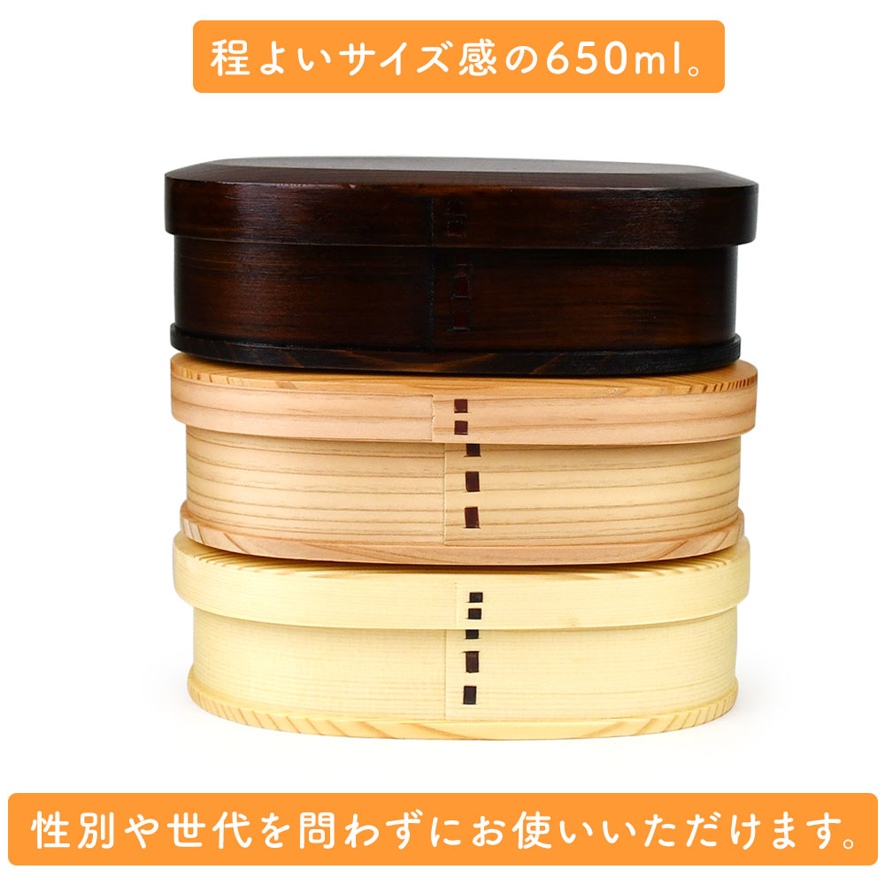 曲げわっぱ まげわっぱ 木製弁当箱 赤身 スギ 杉 弁当箱 削り蓋 新型 小判形 小判型 かぶせ蓋 被せ蓋 １段 一段 650ml 男性向き 女性向き｜osaifuyasan｜06