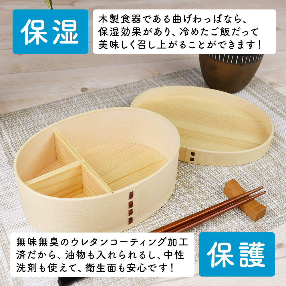 曲げわっぱ まげわっぱ 木製弁当箱 白木 スギ 杉 弁当箱 小判形 小判型 かぶせ蓋 被せ蓋 １段 一段 750ml 男性向き 女性向き｜osaifuyasan｜05