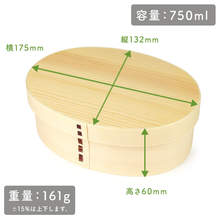 曲げわっぱ まげわっぱ 木製弁当箱 白木 スギ 杉 弁当箱 小判形 小判型 かぶせ蓋 被せ蓋 １段 一段 750ml 男性向き 女性向き｜osaifuyasan｜10