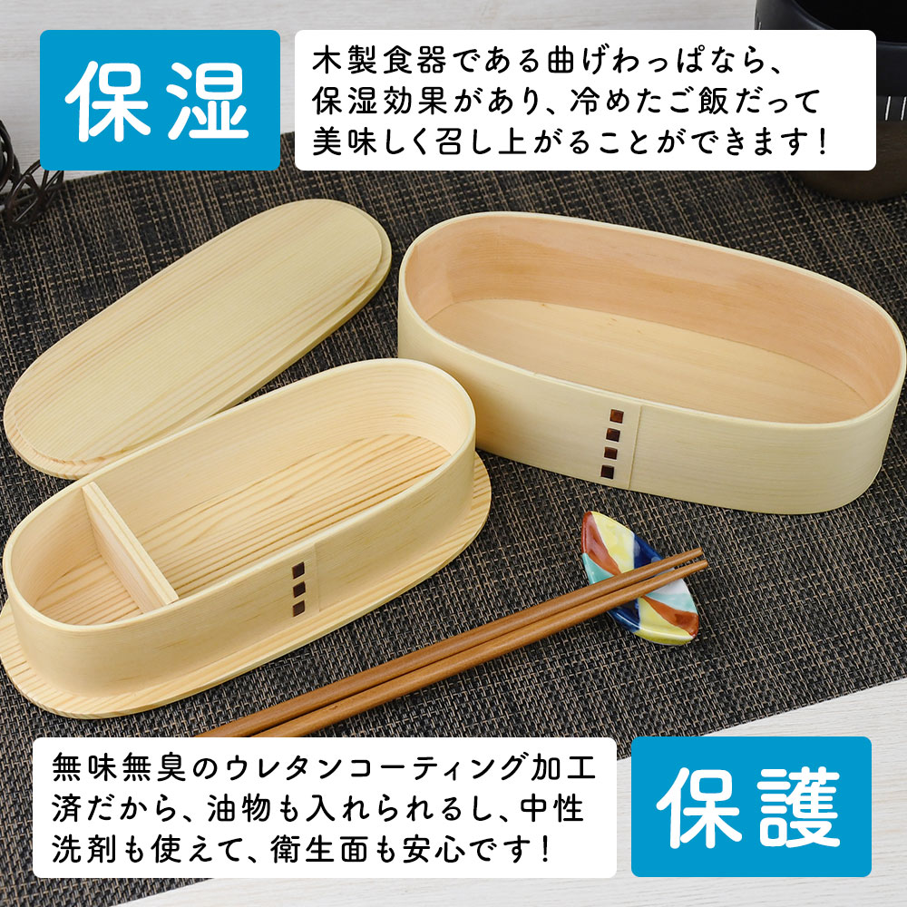 曲げわっぱ まげわっぱ 木製弁当箱 白木 スギ 杉 弁当箱 板蓋型 入れ子型 スリム 小判型 かぶせ蓋 被せ蓋 ２段 二段 700ml 男性向き 女性向き｜osaifuyasan｜05