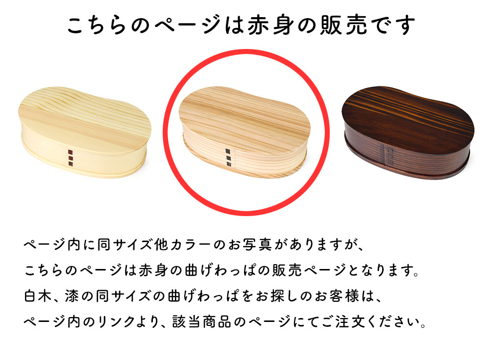 送料無料 曲げわっぱ まげわっぱ 木製弁当箱 赤身 スギ 杉 弁当箱 板蓋型 豆型 マメ型 一段 １段 650ml 男性向け 女性向け 子供向き｜osaifuyasan｜14