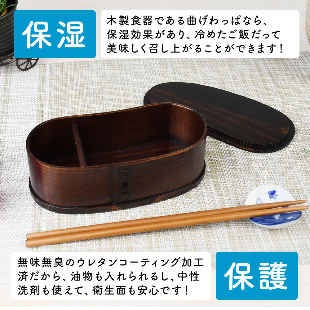 曲げわっぱ まげわっぱ 木製弁当箱 漆 ウルシ スギ 杉 弁当箱 板蓋型 豆型 マメ型 一段 １段 350ml 女性向け 子供向き｜osaifuyasan｜05