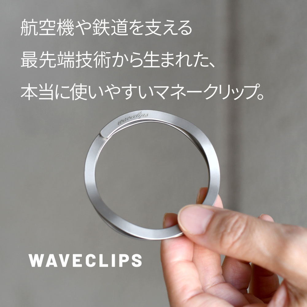 Waveclips マネークリップ LARGE シルバー 日本製 MONEY CLIP ラージ