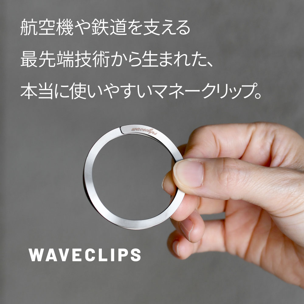 【大放出セール】 マネークリップ Waveclips SMALL CLIP MONEY 日本製 シルバー 資格/検定