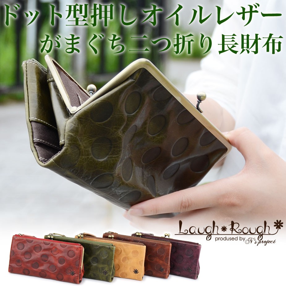 がま口長財布 レディース ドット型押し 水玉 がまぐち 二つ折り