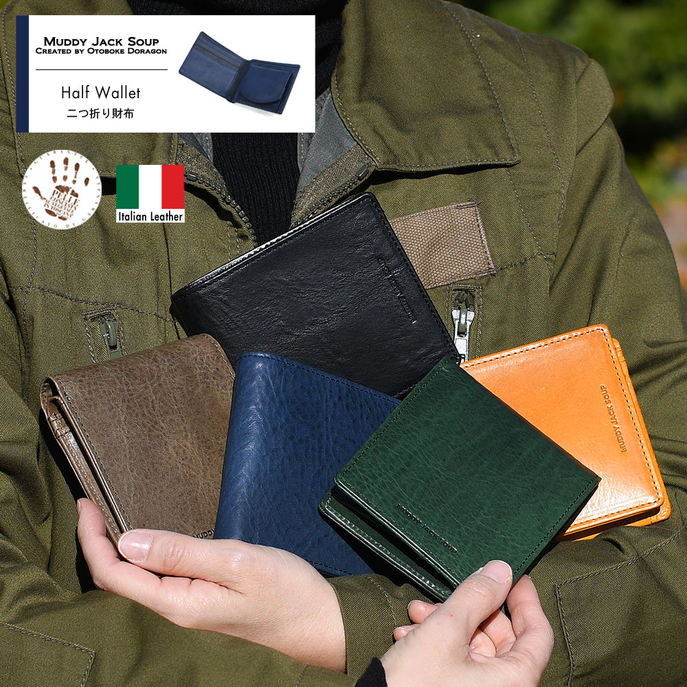 二つ折り財布 メンズ イタリアンレザー 大容量 box小銭入れ カード入れ 多い 仕分け 使いやすい 経年変化 本革 オイルレザー 実用的 機能的 ユニセックス YKK N.S エヌエス Muddy Jack Soup マディジャックスープ 76028 二つ折り財布 メンズ イタリアンレザー 大容量 box小銭入れ カード多い