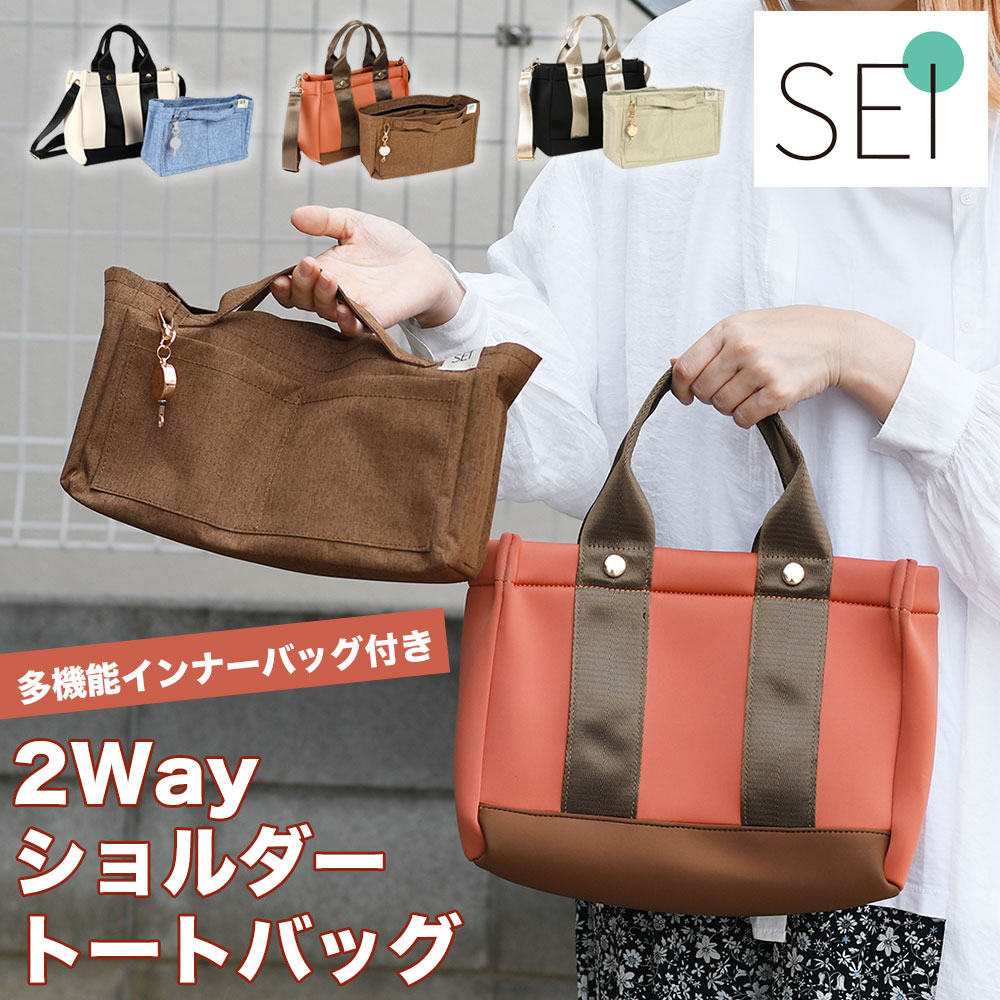 SEI 整 インナーバッグ付き多ポケット2Wayショルダートートバッグ B5サイズ対応 2Wayバッグ ショルダーバッグ キーリング付き レディース メンズ ユニセックス 男女兼用 仕分けが多い インナーバッグが取り外せる 松村としこ 整理収納アドバイザー監修 olw-sei27001.jpg