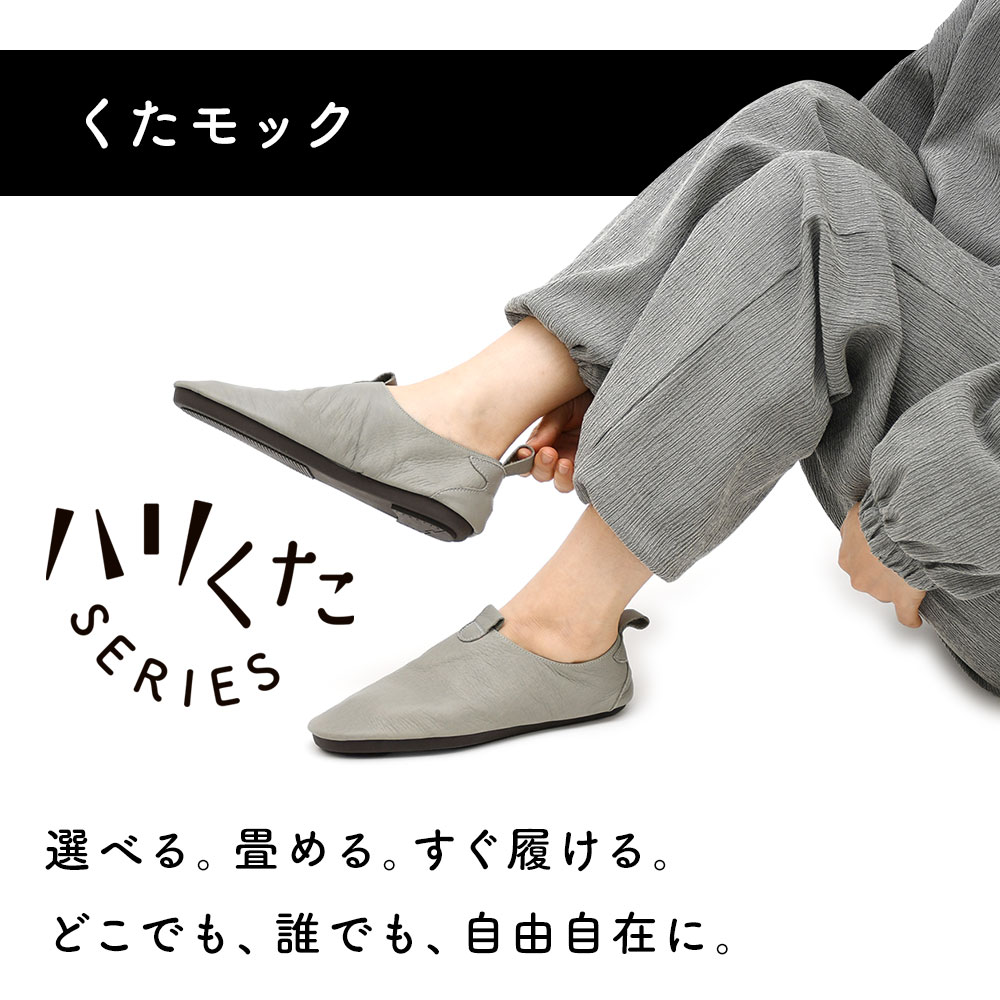 洗える 靴 レザー モックシューズ moc ハリくた くた OREG-LAB. オレラボ 日本製 本革  革靴 レザーシューズ レディース メンズ ユニセックス ウォッシャブル フラットシューズ ラバーソール ルームシューズ 極厚中敷 クッション ソフトレザー ハリくた SERIES 洗える 靴 レザー モックシューズ moc ハリくた くた