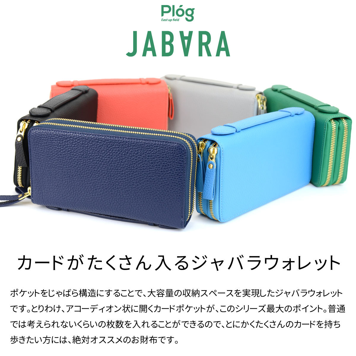 カードがたくさん入るジャバラウォレット