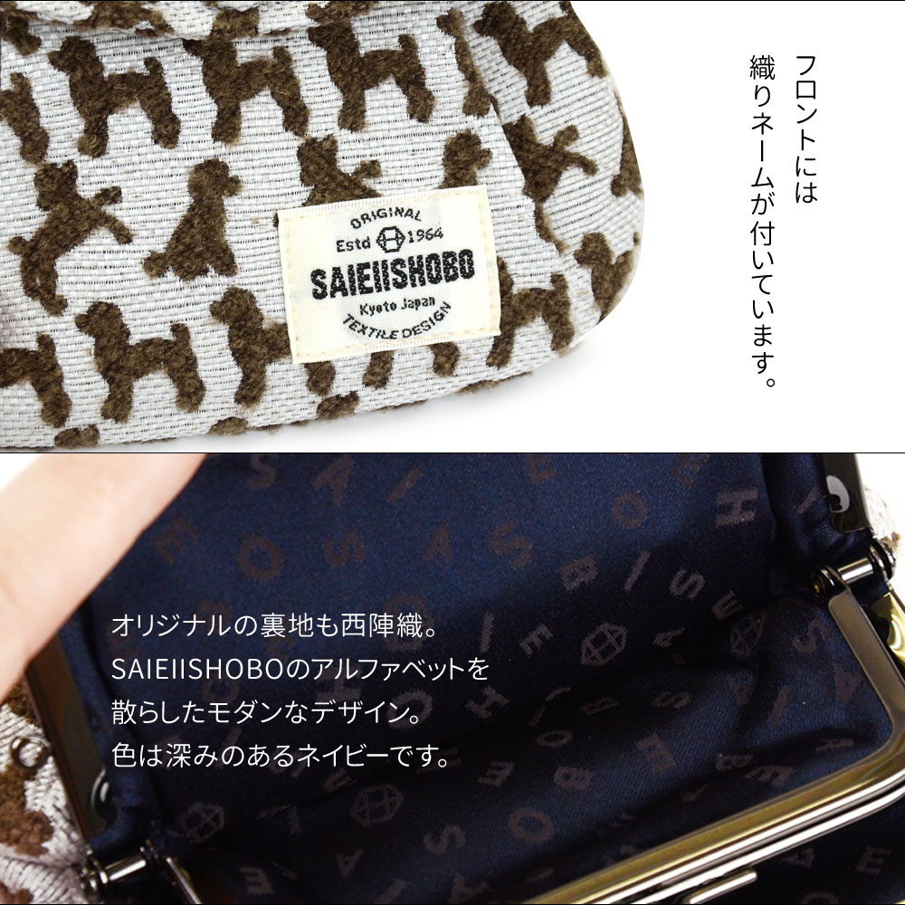 犬のがま口財布 DOGS 西陣織 日本製 犬柄 生地 撥水加工 レディース