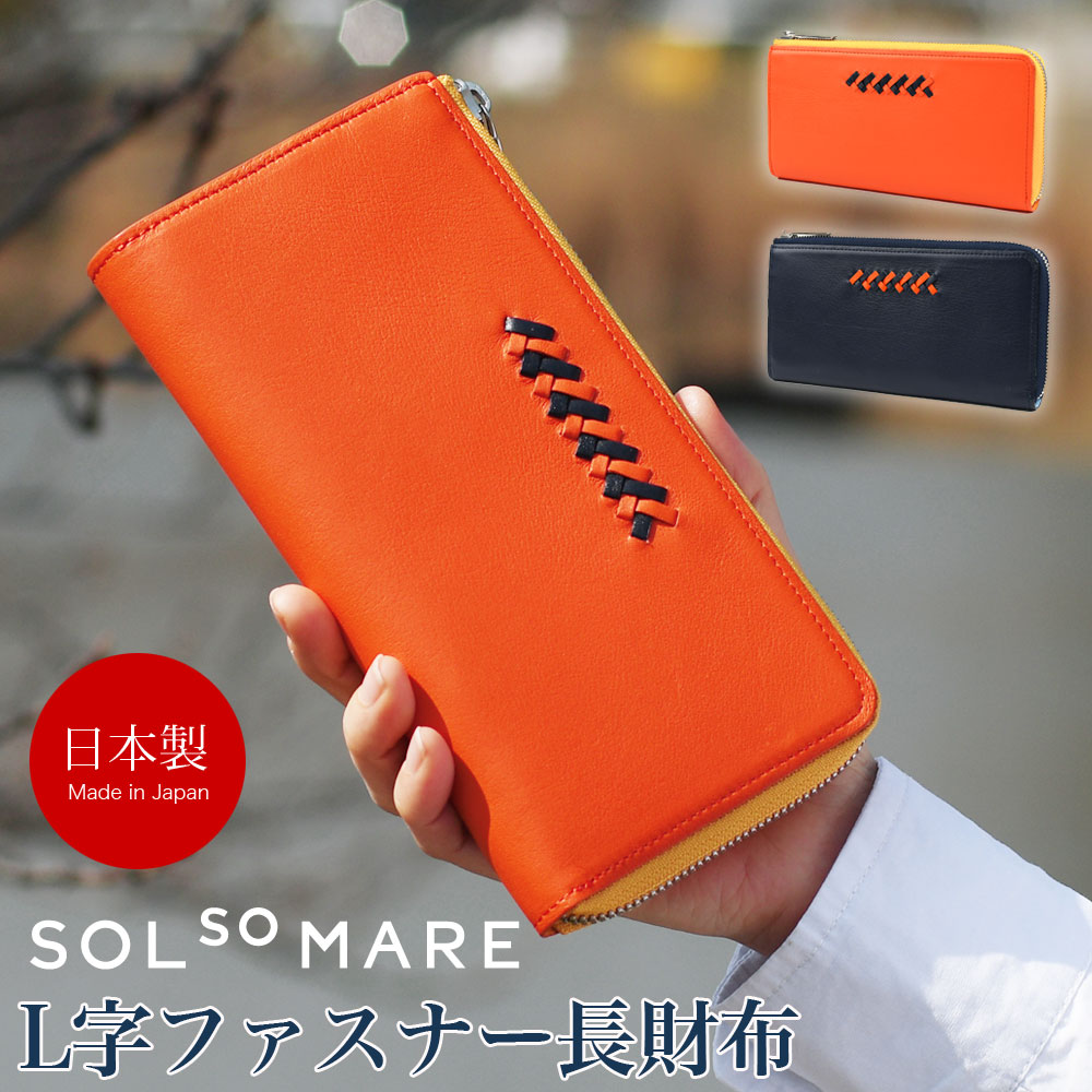 L字ファスナー長財布 大容量 l型 SOLSOMARE ソルソマーレ マチあり2室