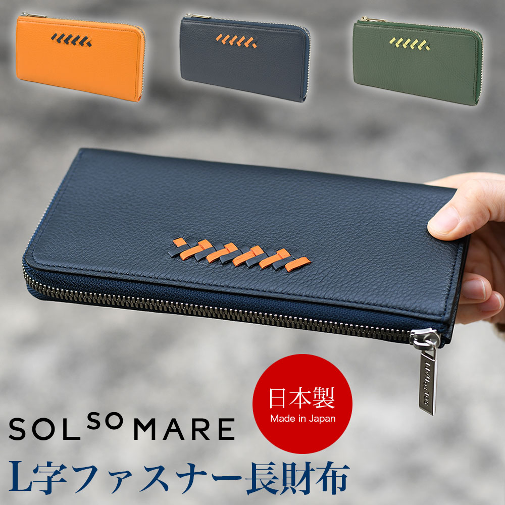 【@rpa】新品　L字ファスナーウォレット　黒　長財布　本革　エクセラ L字ファスナー長財布 SOLSOMARE ソルソマーレ ロングウォレット
