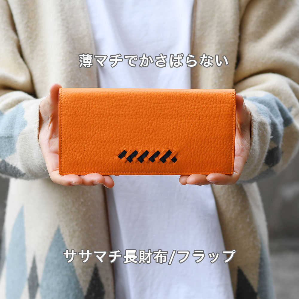 ササマチ長財布 SOLSOMARE ソルソマーレ リーヴァ Riva フラップ長財布