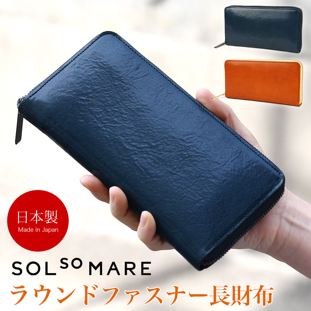 ラウンドファスナー長財布 SOLSOMARE ソルソマーレ Tramonto 