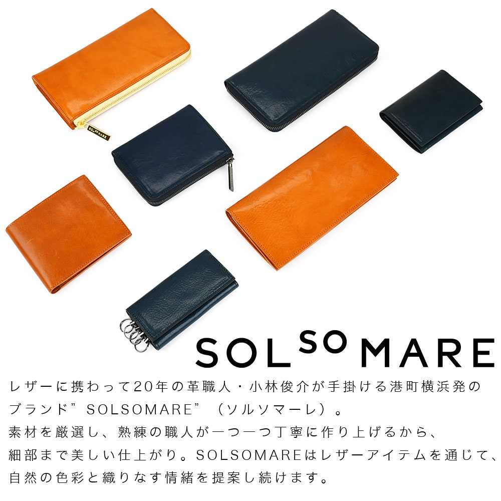 名刺入れ 薄い ササマチ SOLSOMARE ソルソマーレ トラモント 名刺