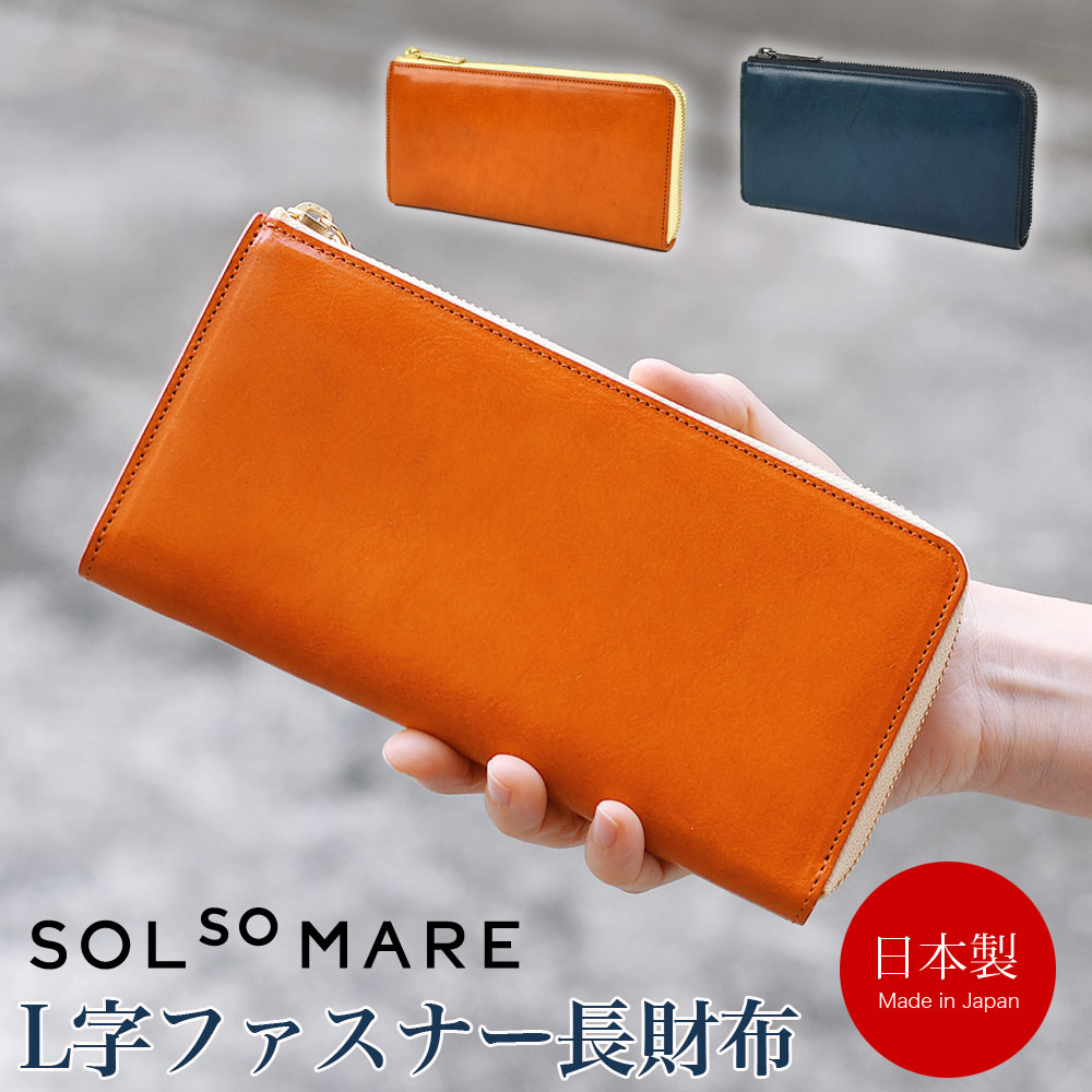 L字ファスナー長財布 大容量 l型 SOLSOMARE ソルソマーレ マチあり2室