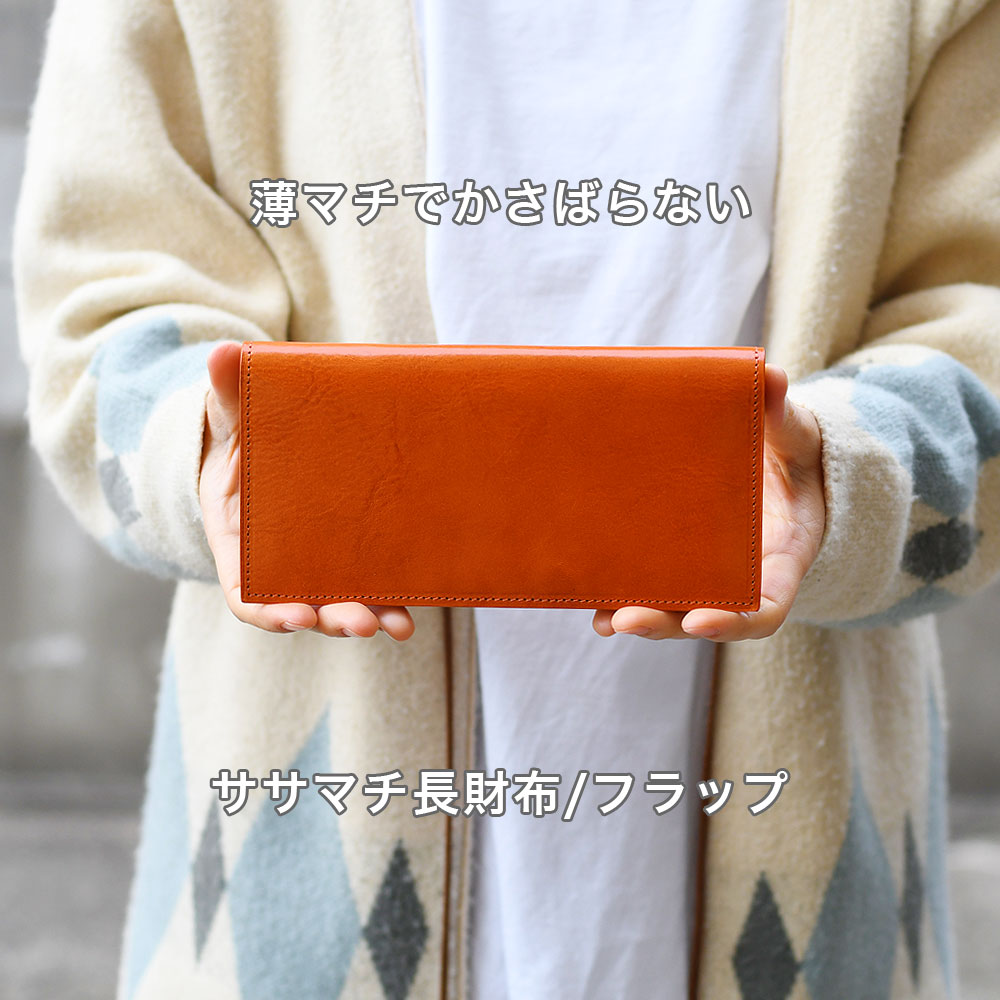 ササマチ長財布 SOLSOMARE ソルソマーレ Tramonto トラモント フラップ