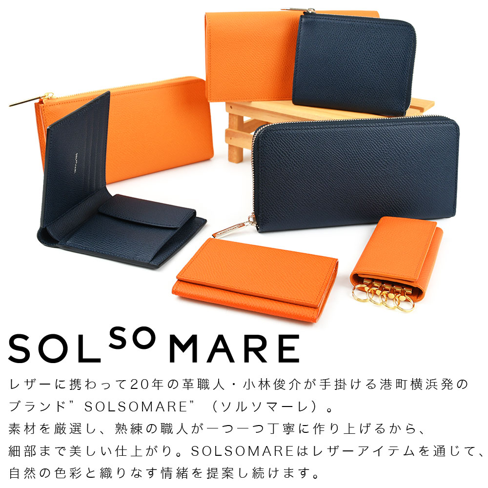 ラウンドファスナー長財布 SOLSOMARE ソルソマーレ Alba アルバ