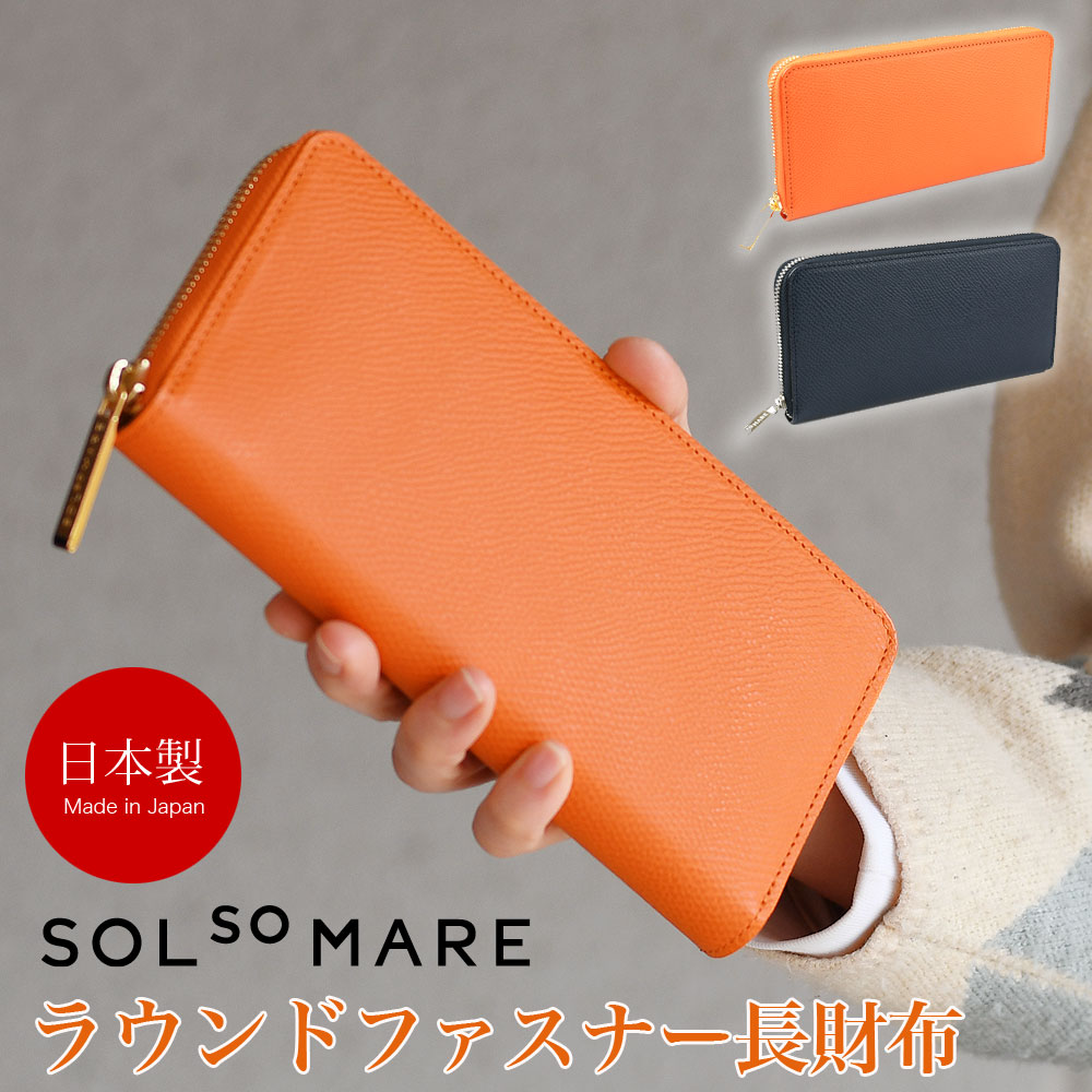 ラウンドファスナー長財布 SOLSOMARE ソルソマーレ Alba アルバ ロングウォレット レディース 本革 レザー 牛革 型押しシュリンクレザー 日本の革 キップレザー 日本製 YKKエクセラファスナー 職人 ユニセックス ラウンドファスナー長財布 SOLSOMARE ソルソマーレ Alba アルバ