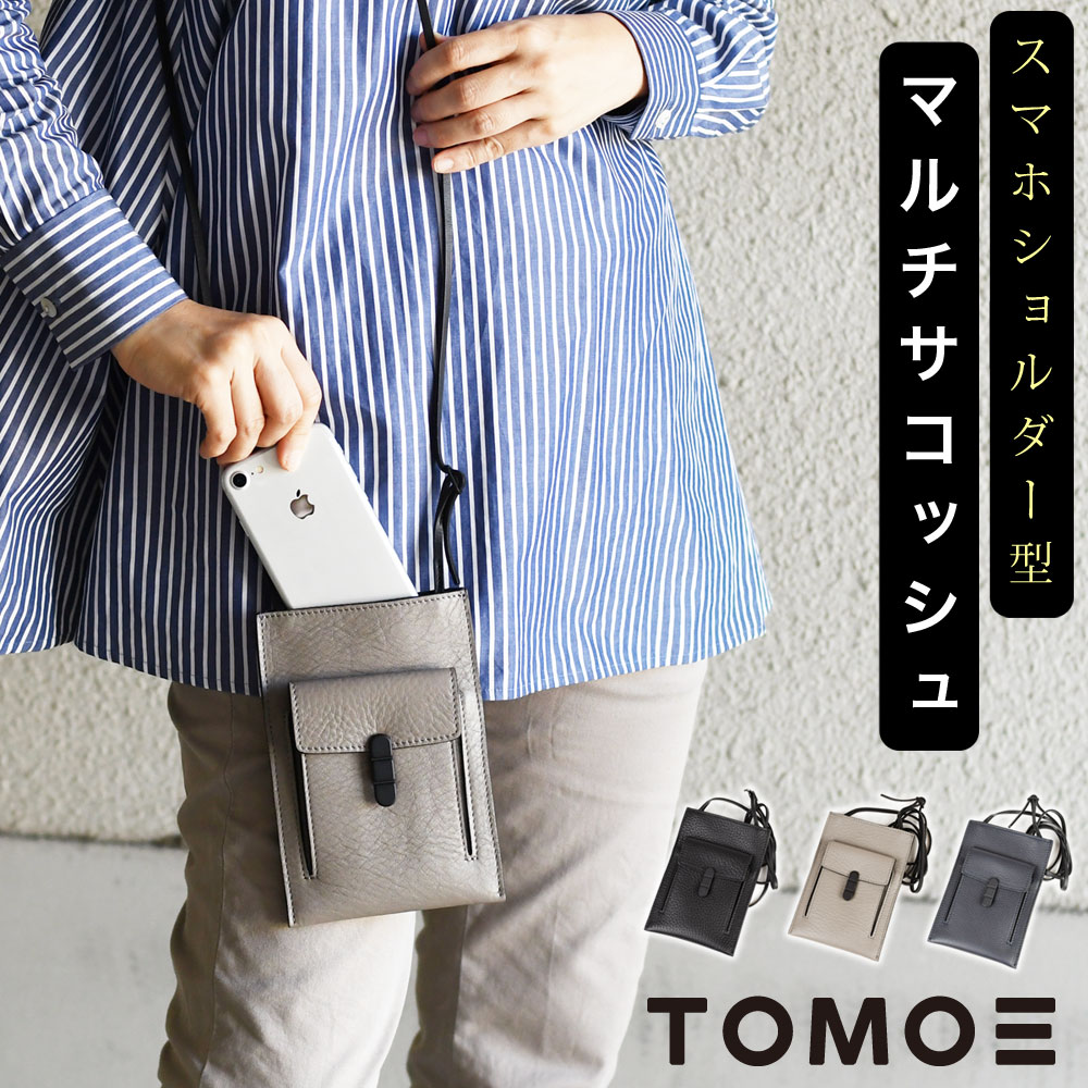 スマホショルダー 薄型 ユニセックス 牛革 本革 TOMOE トモエ ヒカルマツムラ ミニショルダーバッグ マルチサコッシュ 薄マチ コンパクトマット モード :tme uty ph:おさいふやさん