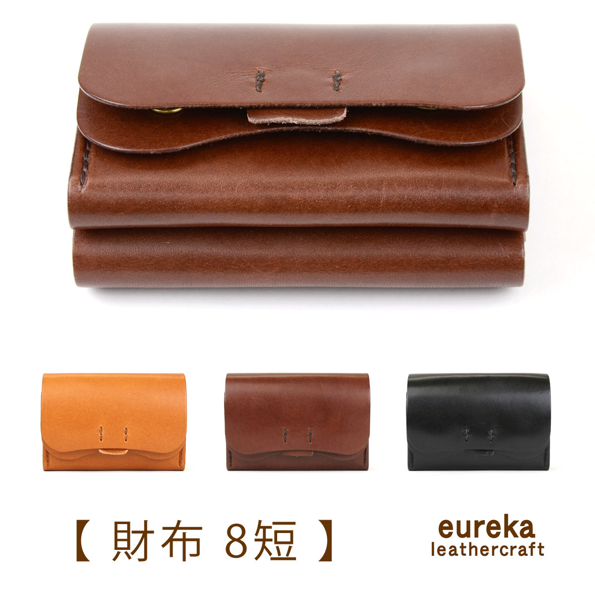本革財布 短財布 ダブルフラップ コンパクト財布【財布8短】日本製 