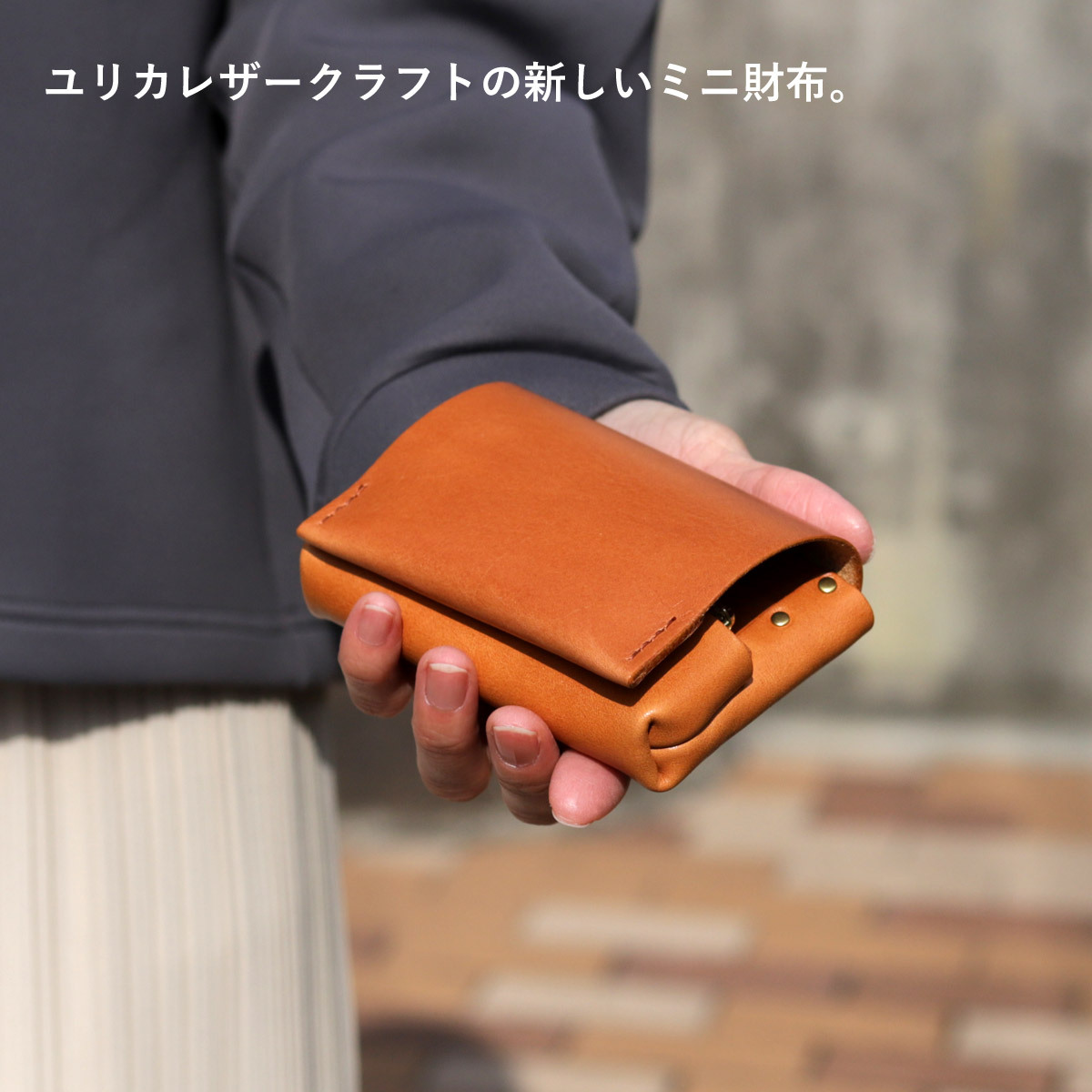 本革財布 ミニ財布【財布 小2】日本製 ヌメ革 eureka leathercraft 