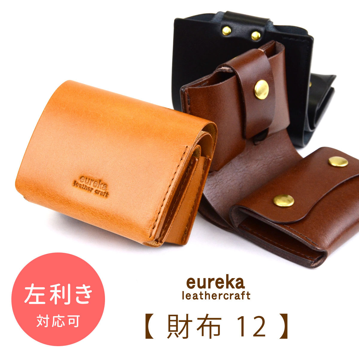 ミニ財布 レディース 二つ折り日本製 ヌメ革 eureka leathercraft ユリカレザークラフト コンパクト カードまとめて｜osaifuyasan