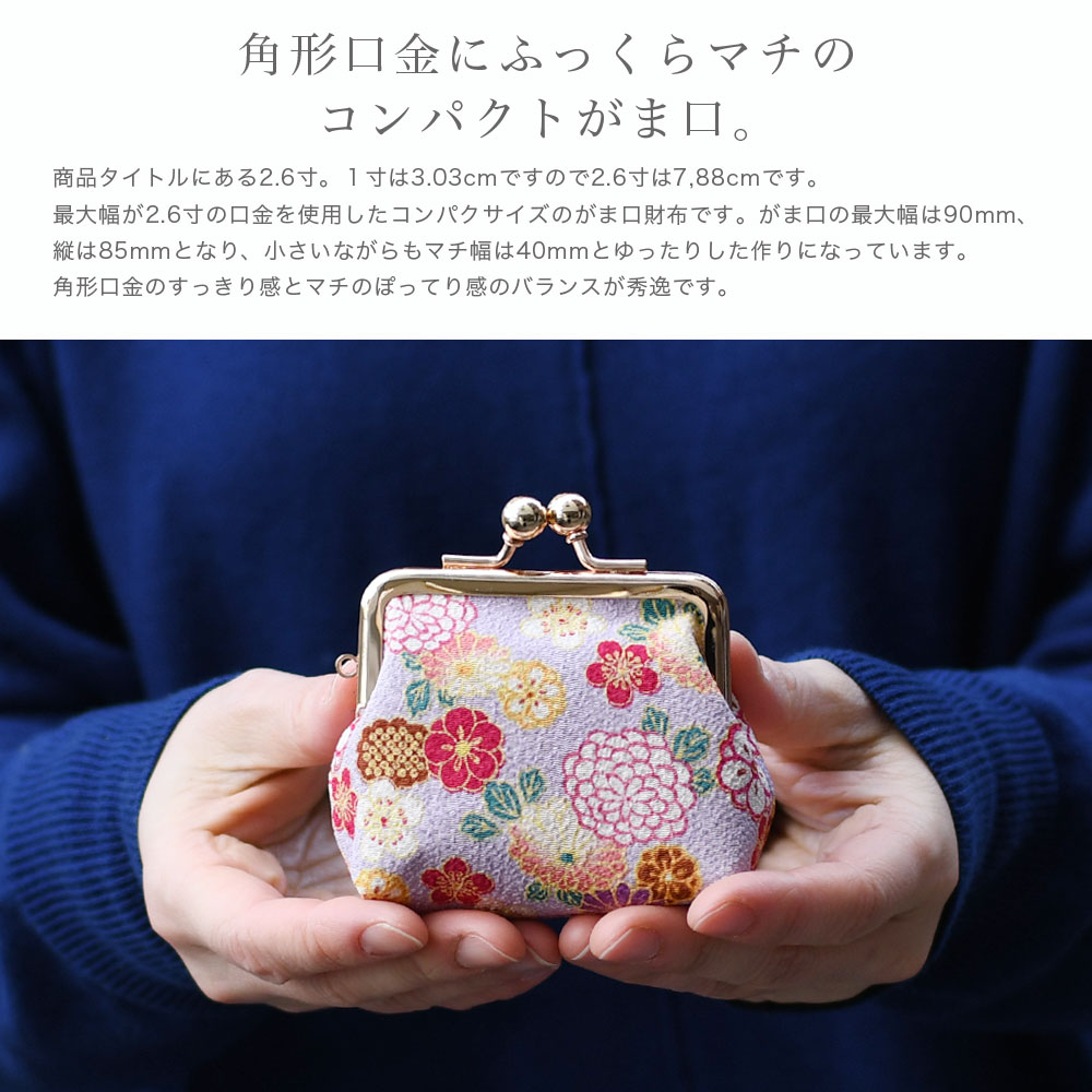 宅配便専用商品】 2.6寸がま口財布 コインケース 小銭入れ