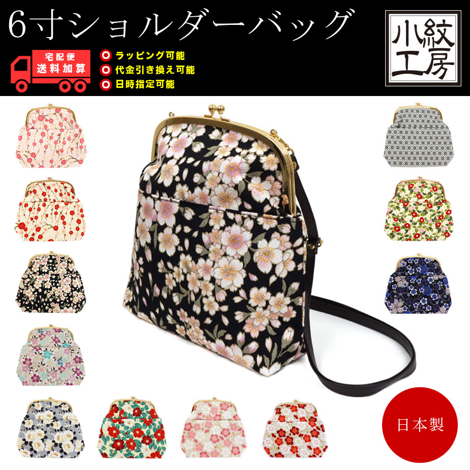 宅配便専用商品】がまぐち がま口 ガマグチ ガマ口 6寸がま口 