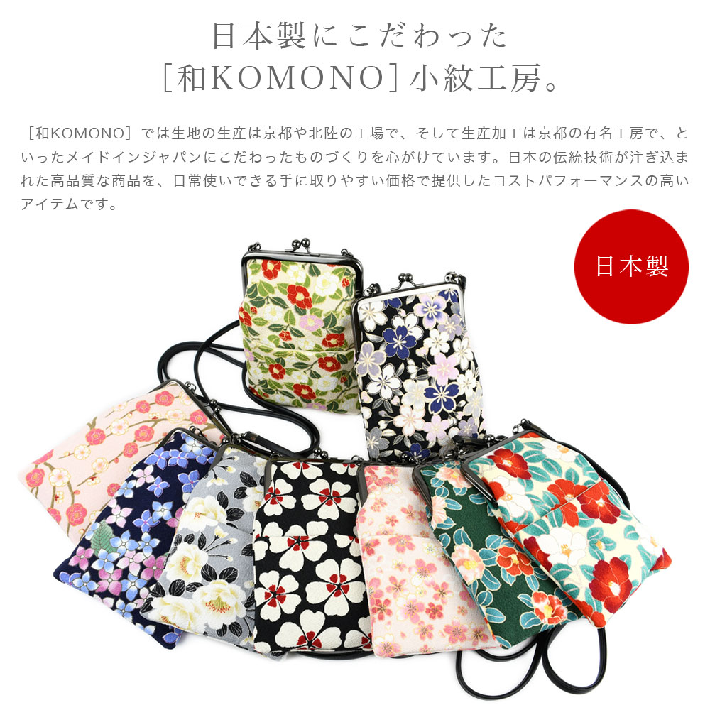 宅配便専用商品】スマホショルダー がま口 和柄 縦型 おしゃれ
