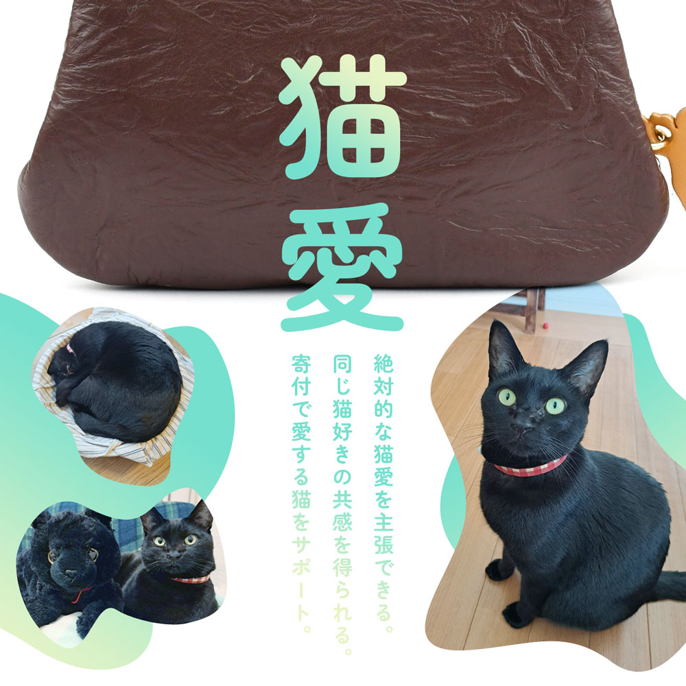 猫柄 がま口財布 ミニ財布 コンパクト aoneco アオネコ 日本製 レディース 本革 財布 姫路レザー 牛革 猫型 ネコ柄 猫グッズ waji  ワジ 保護猫 支援