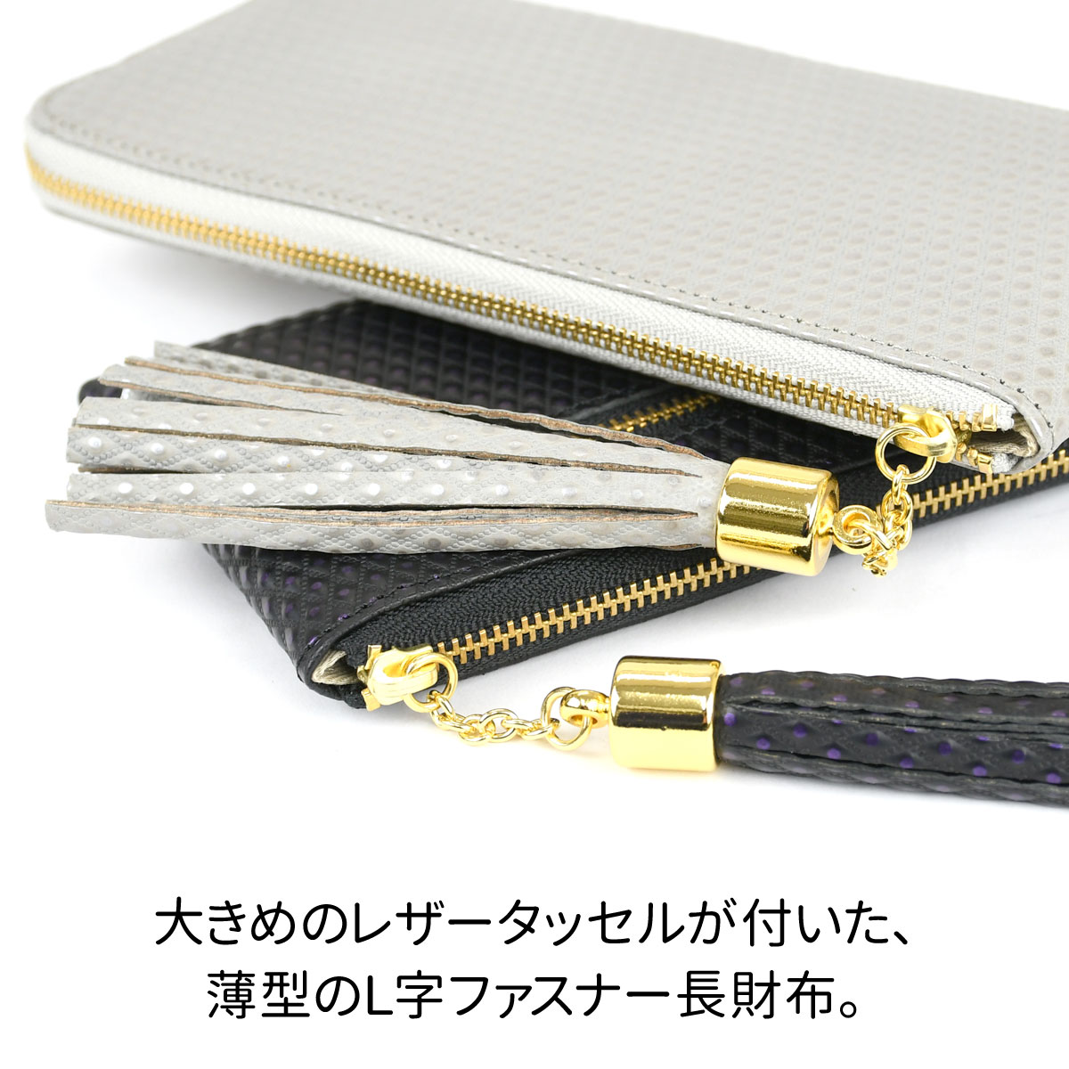 タッセルウォレット ひし形 型押しレザー BLACK 日本製 長財布 L字