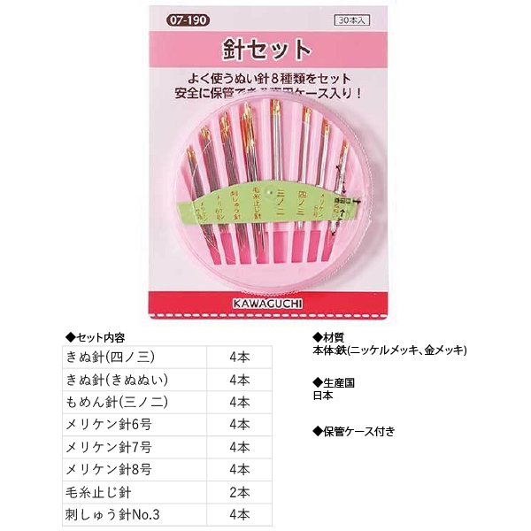 カワグチ 針セット 30本入 07-190 絹針 メリケン針 木綿 刺しゅう 刺繍