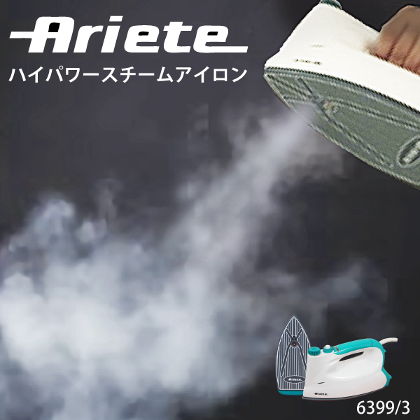 Ariete アリエッテ パワースチームアイロン 6399/3 : おさいほう屋