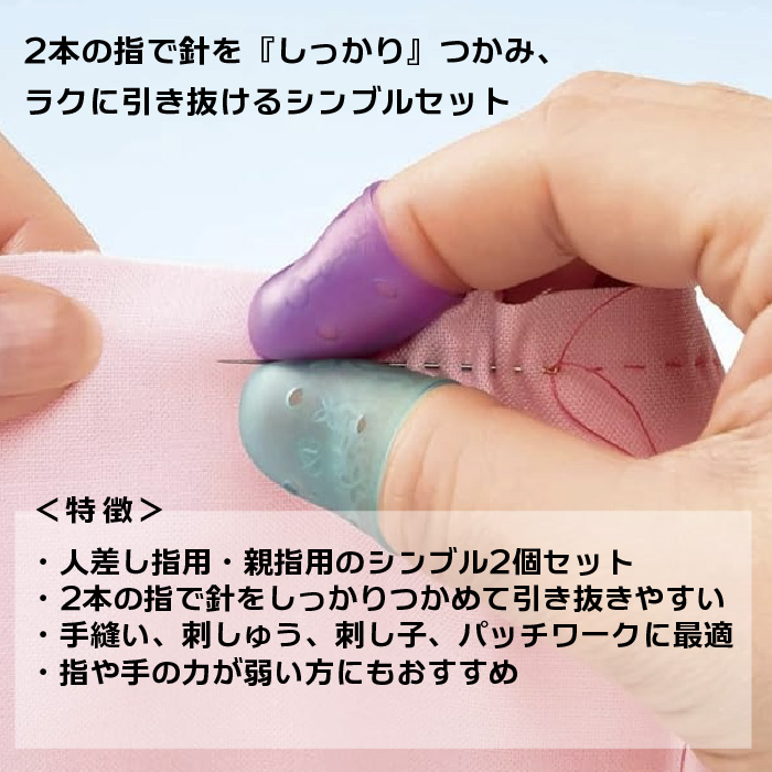 クロバー カラフルラバーシンブル小・大 57-395 関連画像1