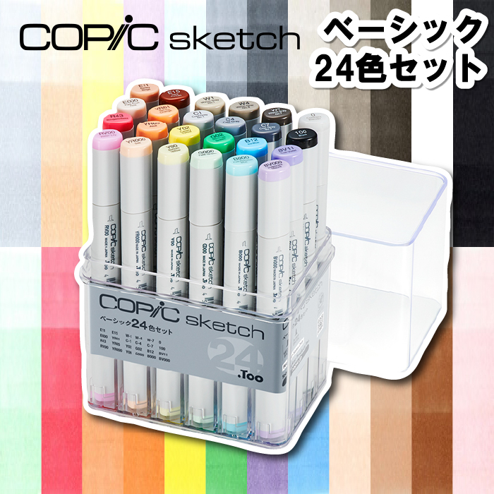 コピック スケッチ ベーシック24色セット