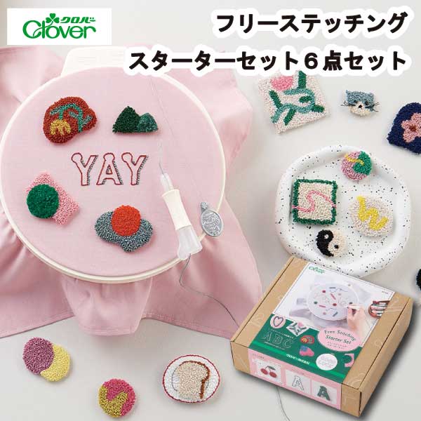 クロバ−　フリーステッチングスターターセット　57-410 | 