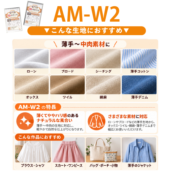 オルヌマン アウルスママ 織物接着芯地 AM-W2 関連画像2