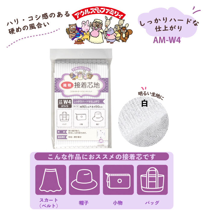 オルヌマン アウルスママ 織物接着芯地 AM-W4 関連画像1