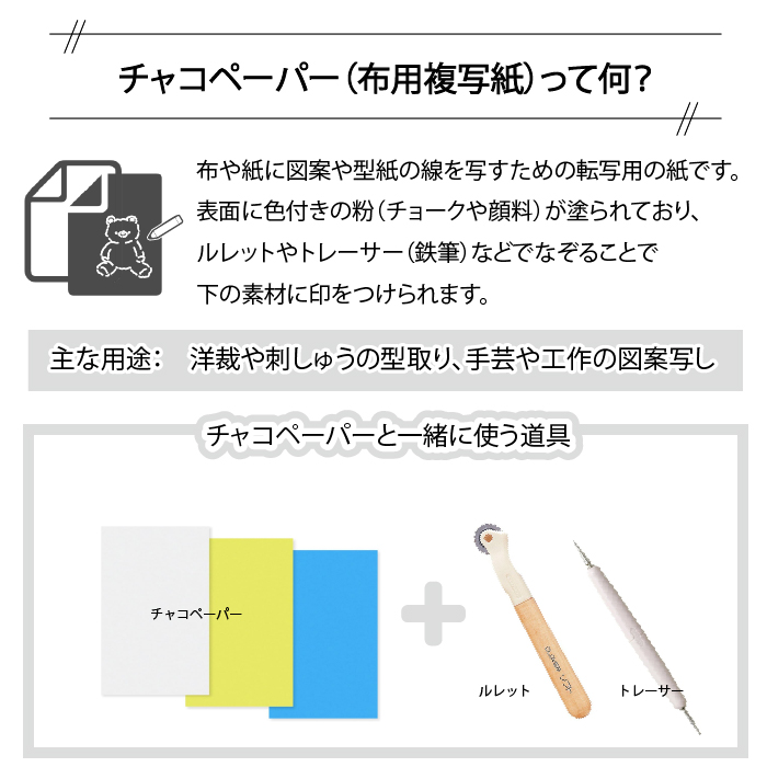 チャコ(*^▽^*)確認用 チャコペーパー 両面大 白 B-1 : おさいほう屋 Yahoo!店 - 通販