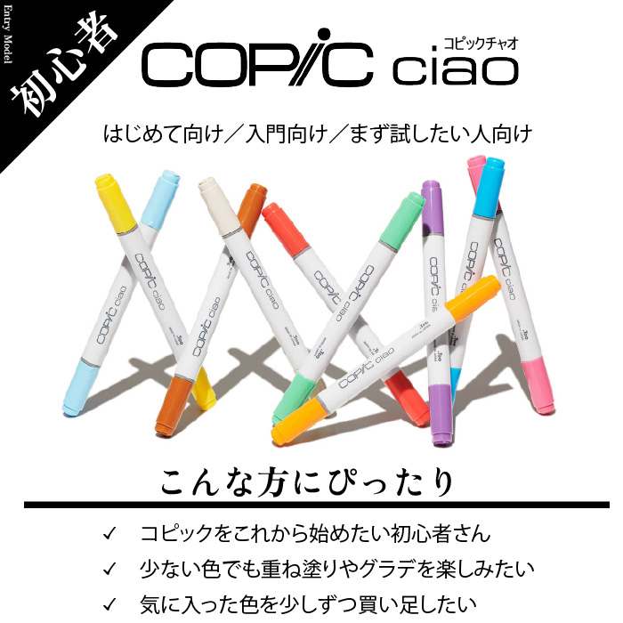 コピックチャオ1本単品W : おさいほう屋 Yahoo!店 - 通販 - Yahoo