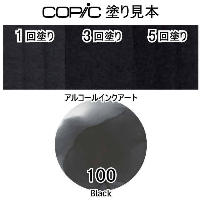 コピックチャオ コピックチャオ3本セット100 ブラック 黒 : おさい