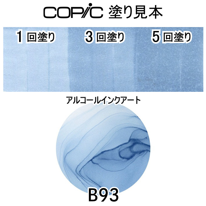 コピックチャオ1本単品 B93 Light C...の詳細画像1