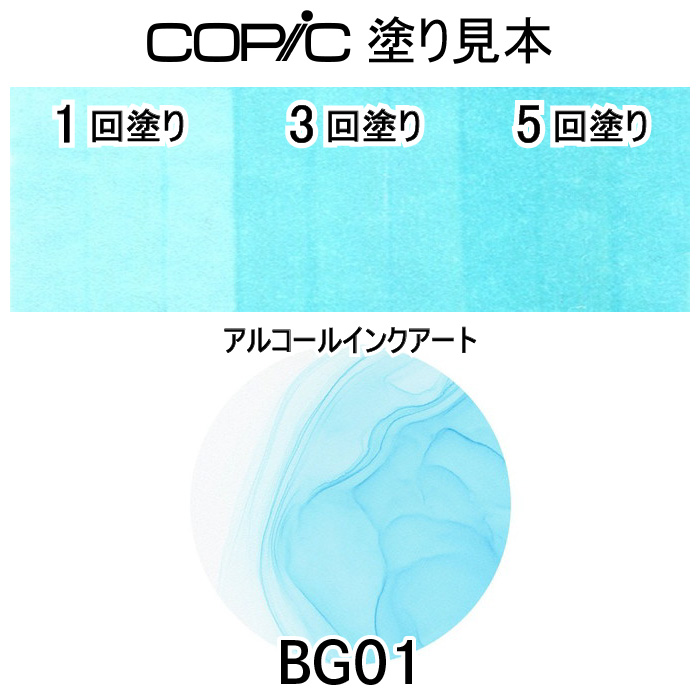 コピックチャオ単品BG01 : おさいほう屋 Yahoo!店 - 通販 - Yahoo!ショッピング