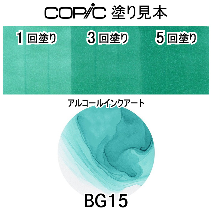 コピックチャオ1本単品 BG15 Aqua ア...の詳細画像1