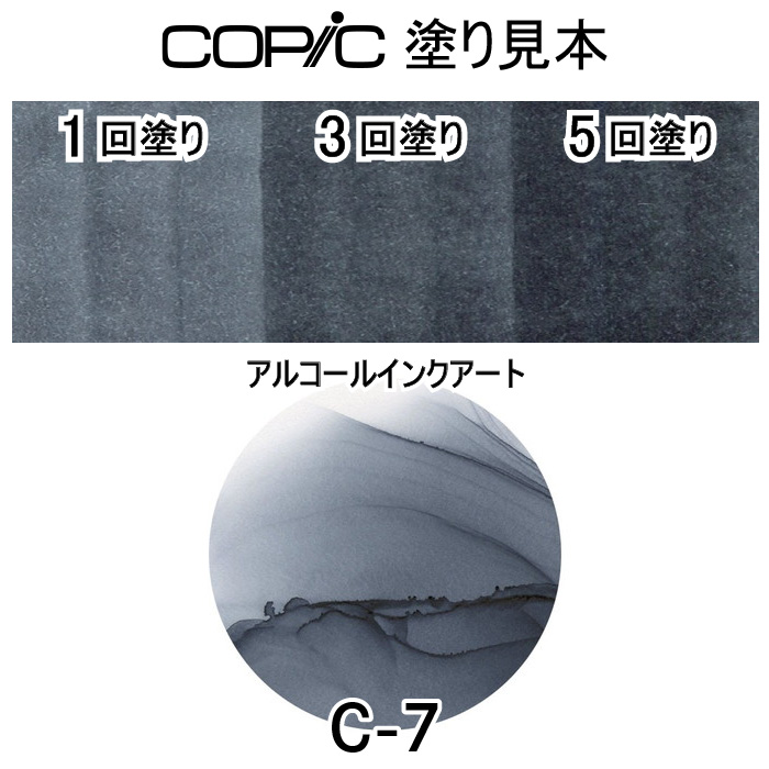 コピックチャオ1本単品 C-7 No.7,クー...の詳細画像1