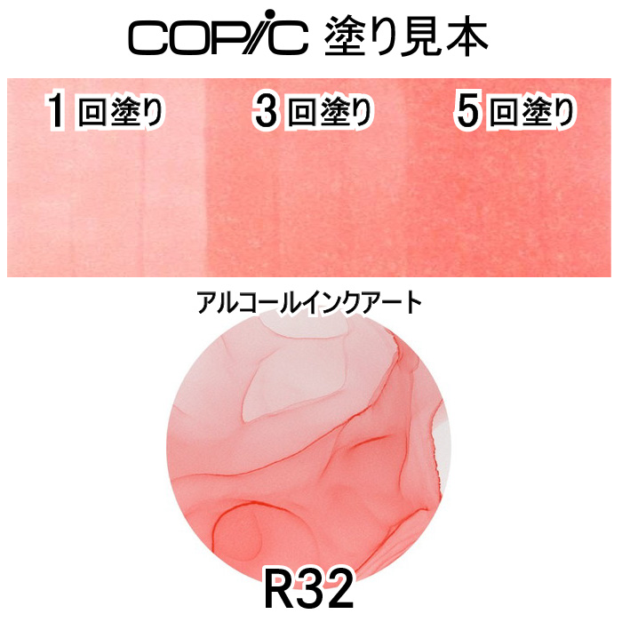 コピックチャオ コピックチャオ3本セットR22 : おさいほう屋 Yahoo!店