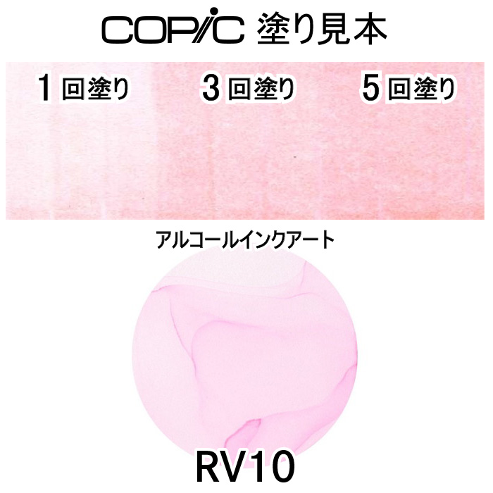コピックチャオ1本単品 RV10 Pale P...の詳細画像1